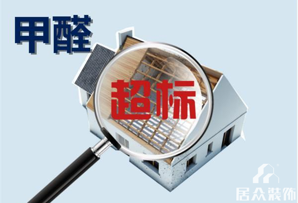 <strong>如何检测装修污染，测甲</strong>