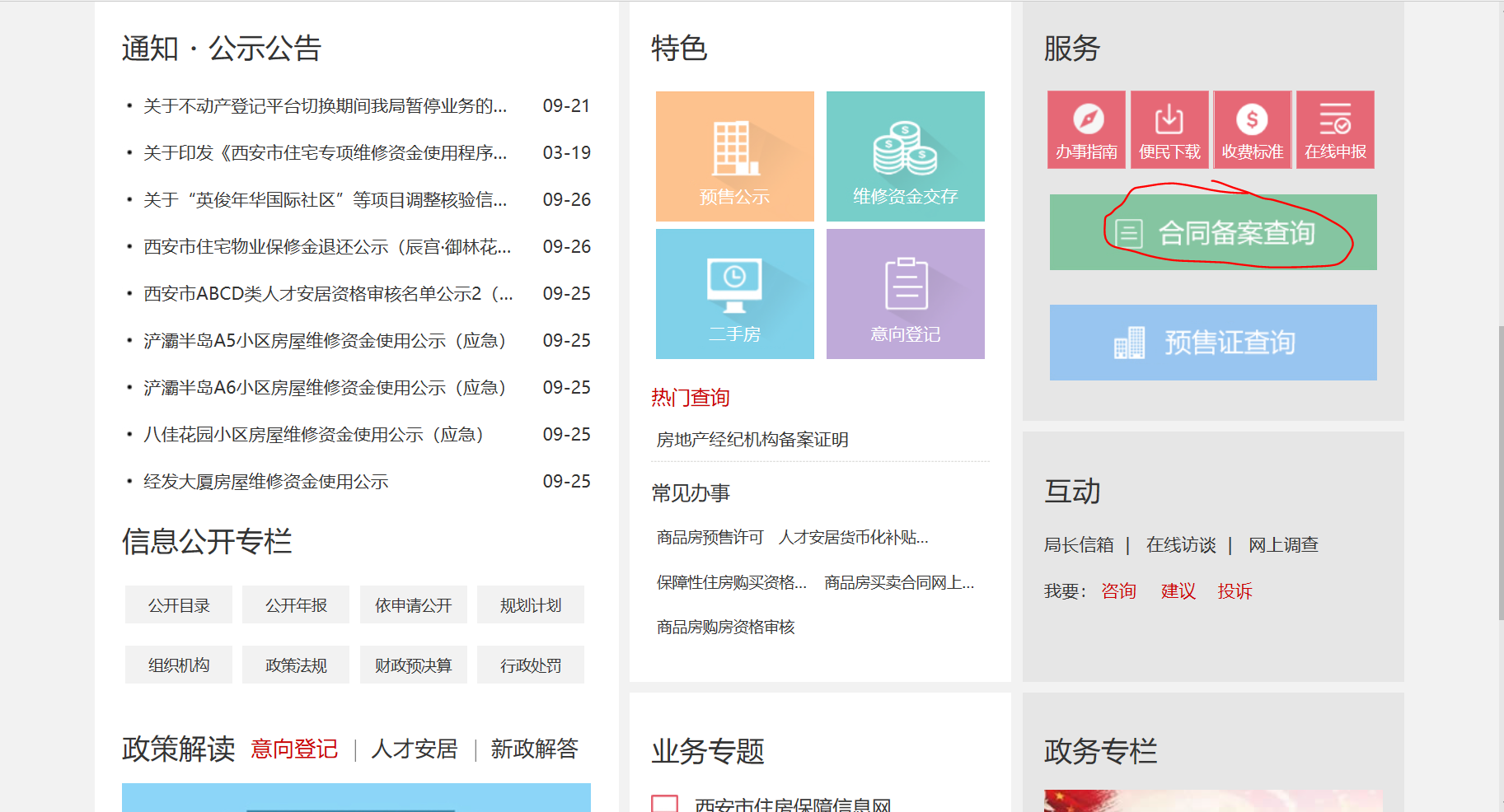 <strong>购房网签合同在哪里能查</strong>