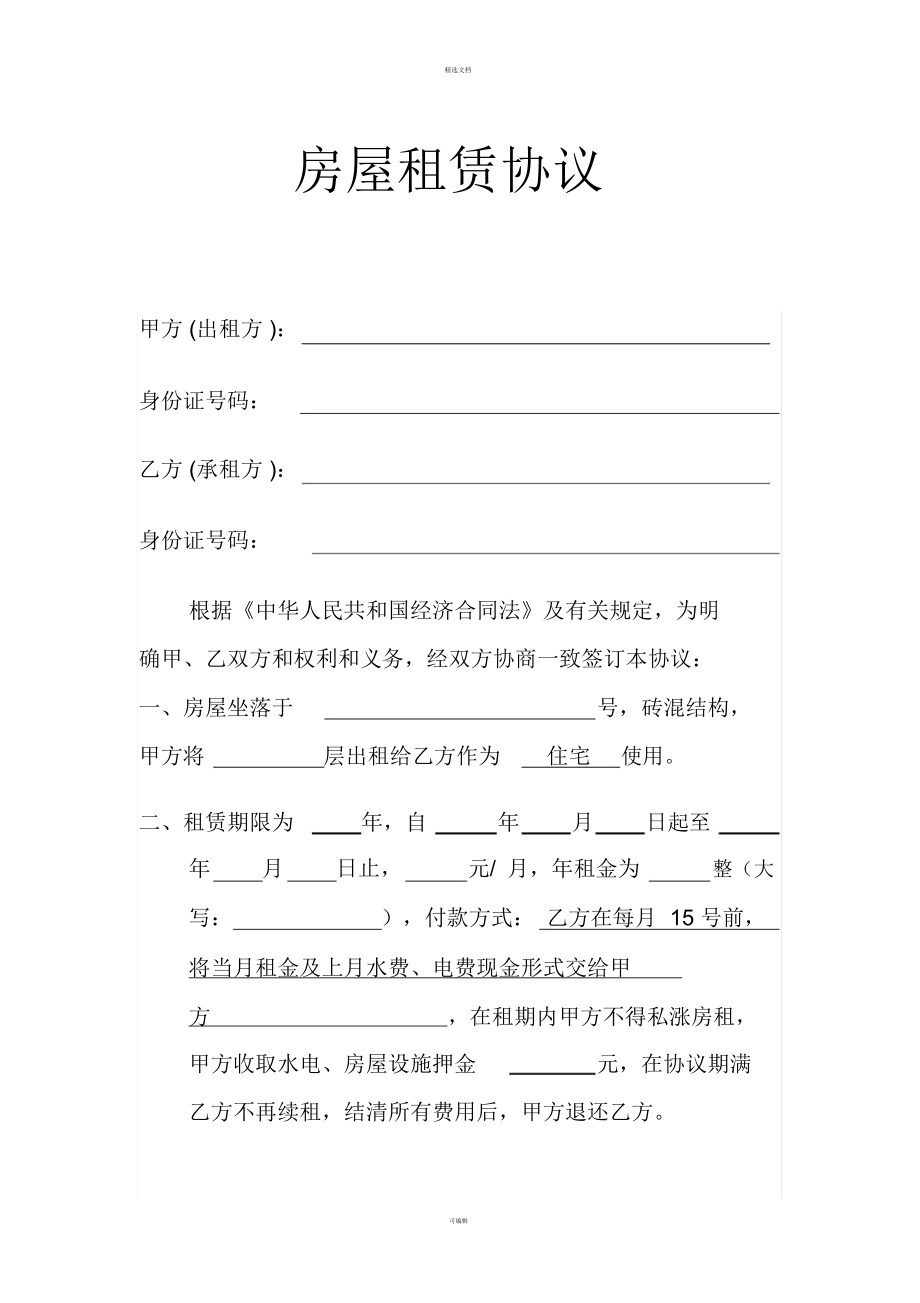 房屋维修补偿协议_房屋漏水维修协议_国有土地上房屋征收与补偿条例