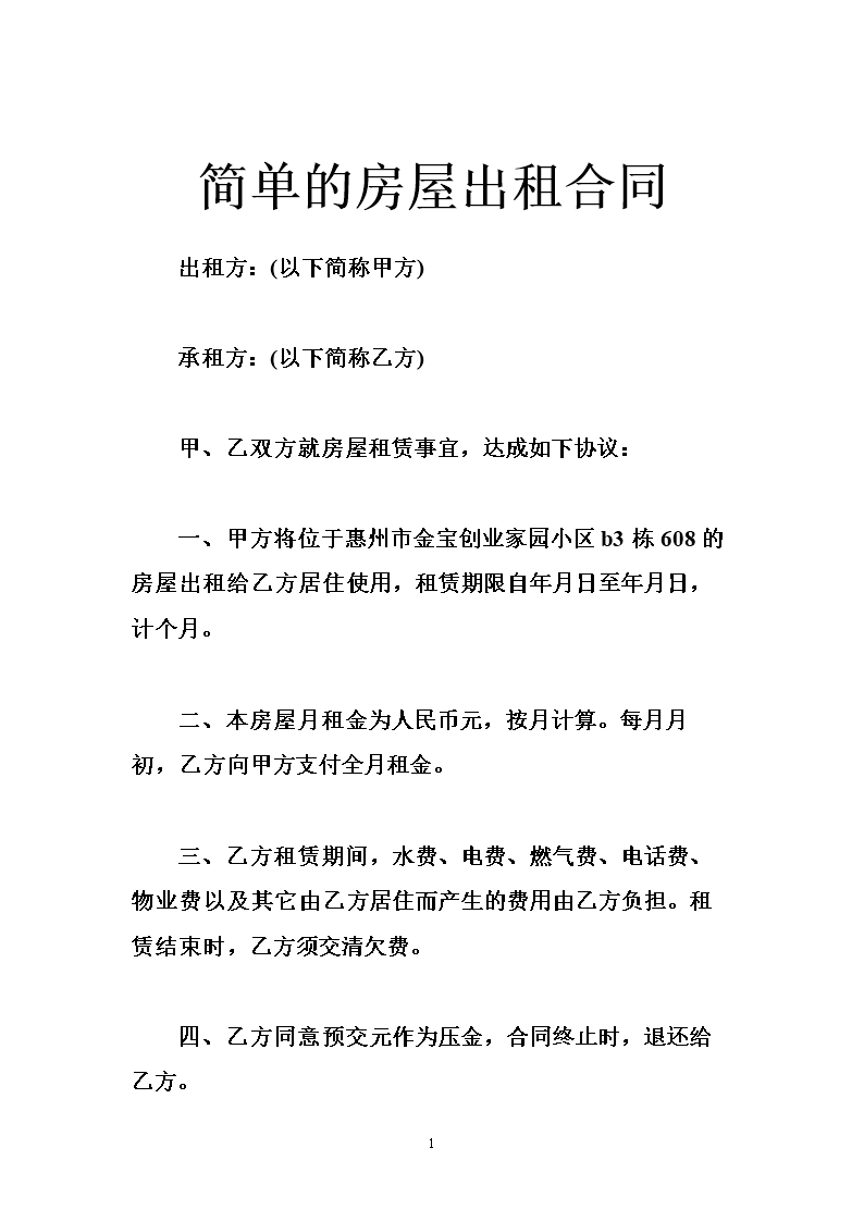 国有土地上房屋征收与补偿条例_房屋漏水维修协议_房屋维修补偿协议